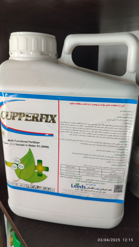 قارچکش کاپرفیکس گالن ۵ لیتری (گلوکونات مس ۵٪)