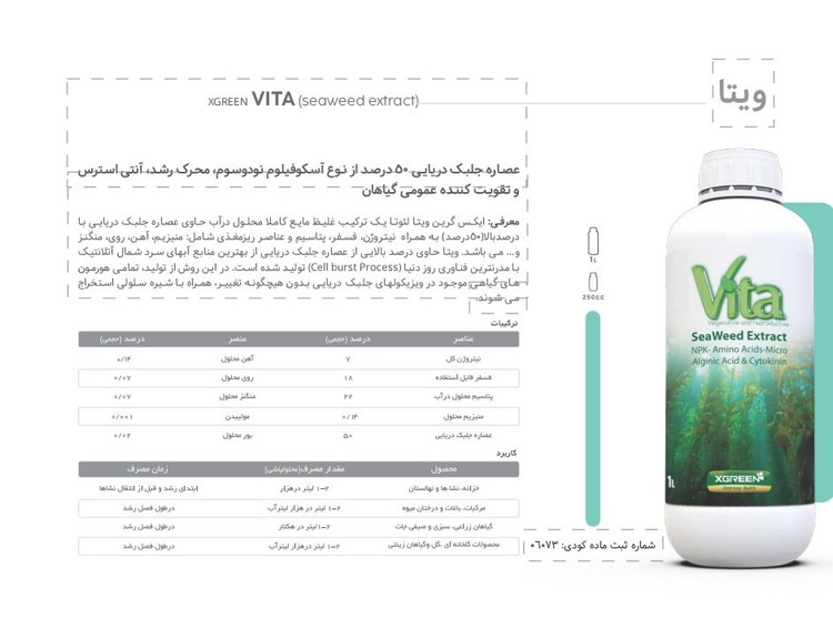 جلبکویتا ایکس گرین (غنی شده باعناصر اصلی نیتروژن وفسفر و پتاسیم و آهن روی منگنز) یک لیتری