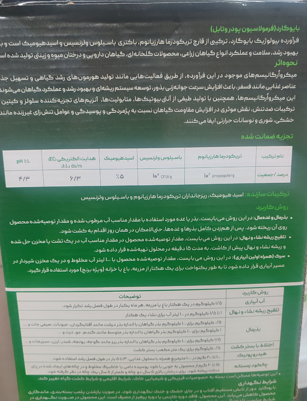 بایوگاردشرکت بایوران پودر یک کیلویی